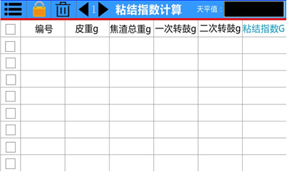 天平計算器粘結指數計算